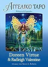 Αγγελικό ταρό 78 κάρτες και εγχειρίδιο στην Ελληνική γλώσσα - Virtue, Doreen