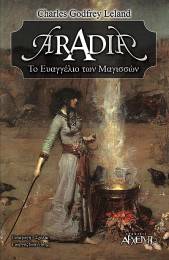 Βιβλίο Aradia: το Ευαγγέλιο των Μαγισσών